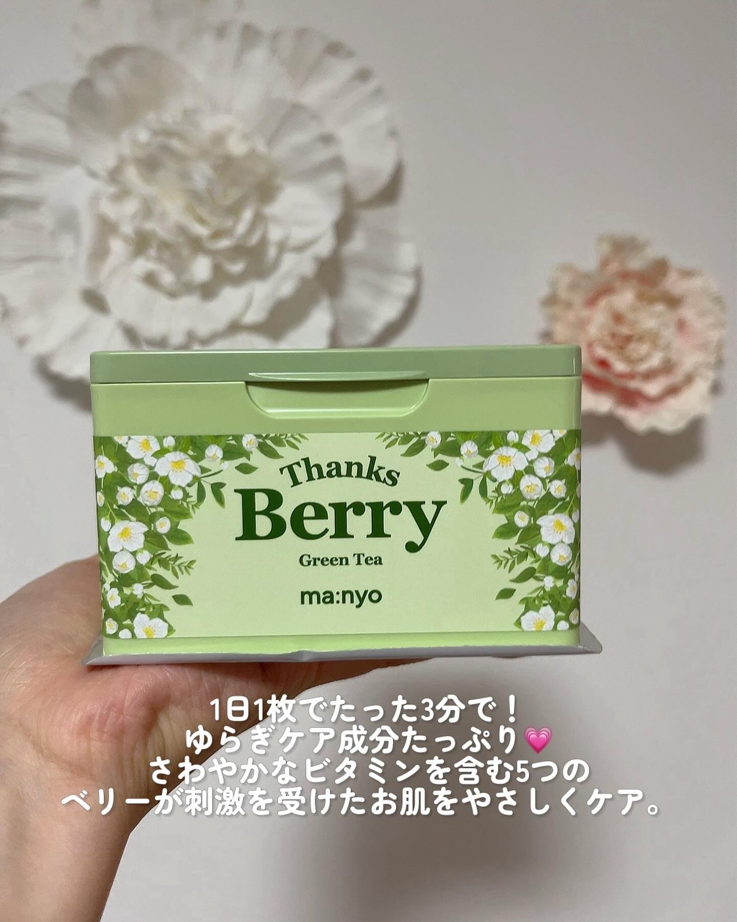 Thanks Berry グリーンティーシートマスク/manyo/シートマスク・パックを使ったクチコミ（2枚目）