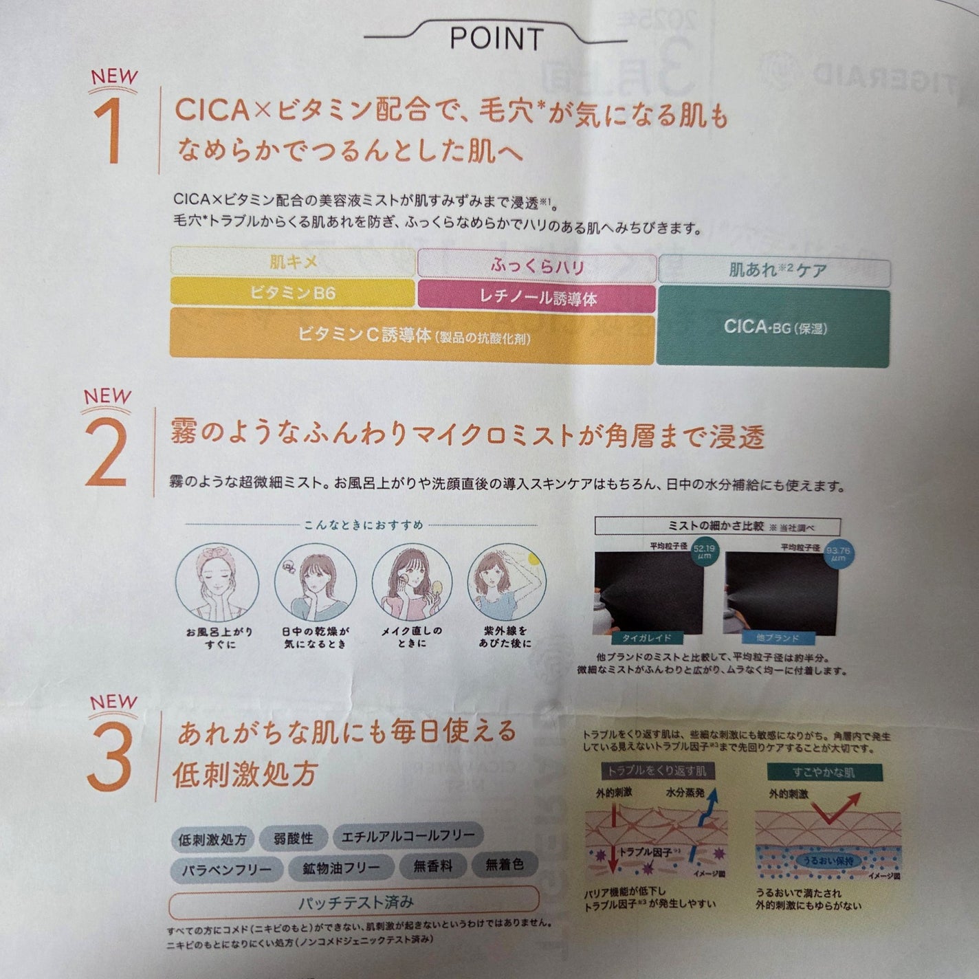 タイガレイド ウォーターミスト Ⅴ/タイガレイド/ミスト状化粧水を使ったクチコミ(2枚目)