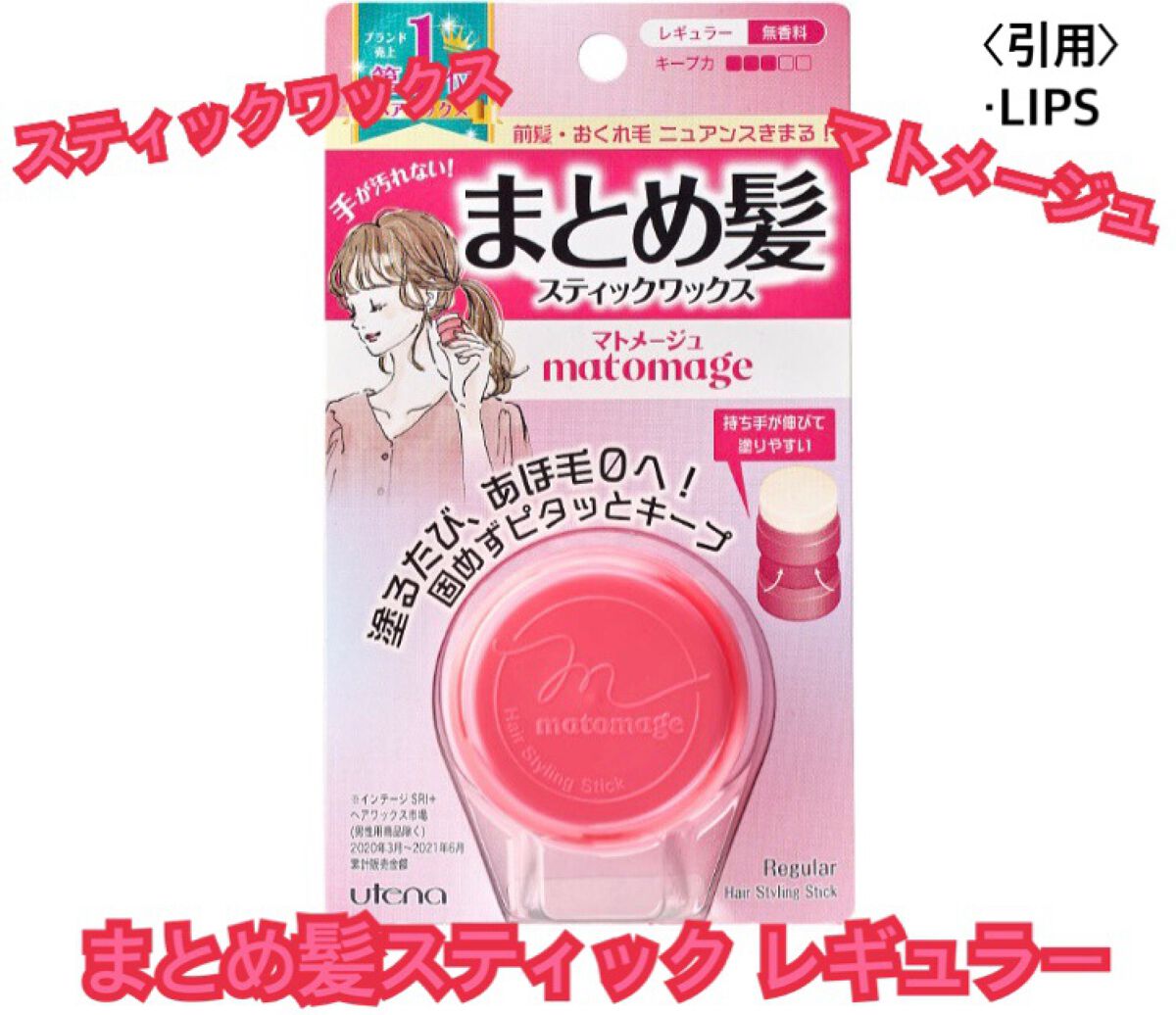 まとめ髪スティック レギュラー/マトメージュ/ヘアワックス・クリームを使ったクチコミ(1枚目)