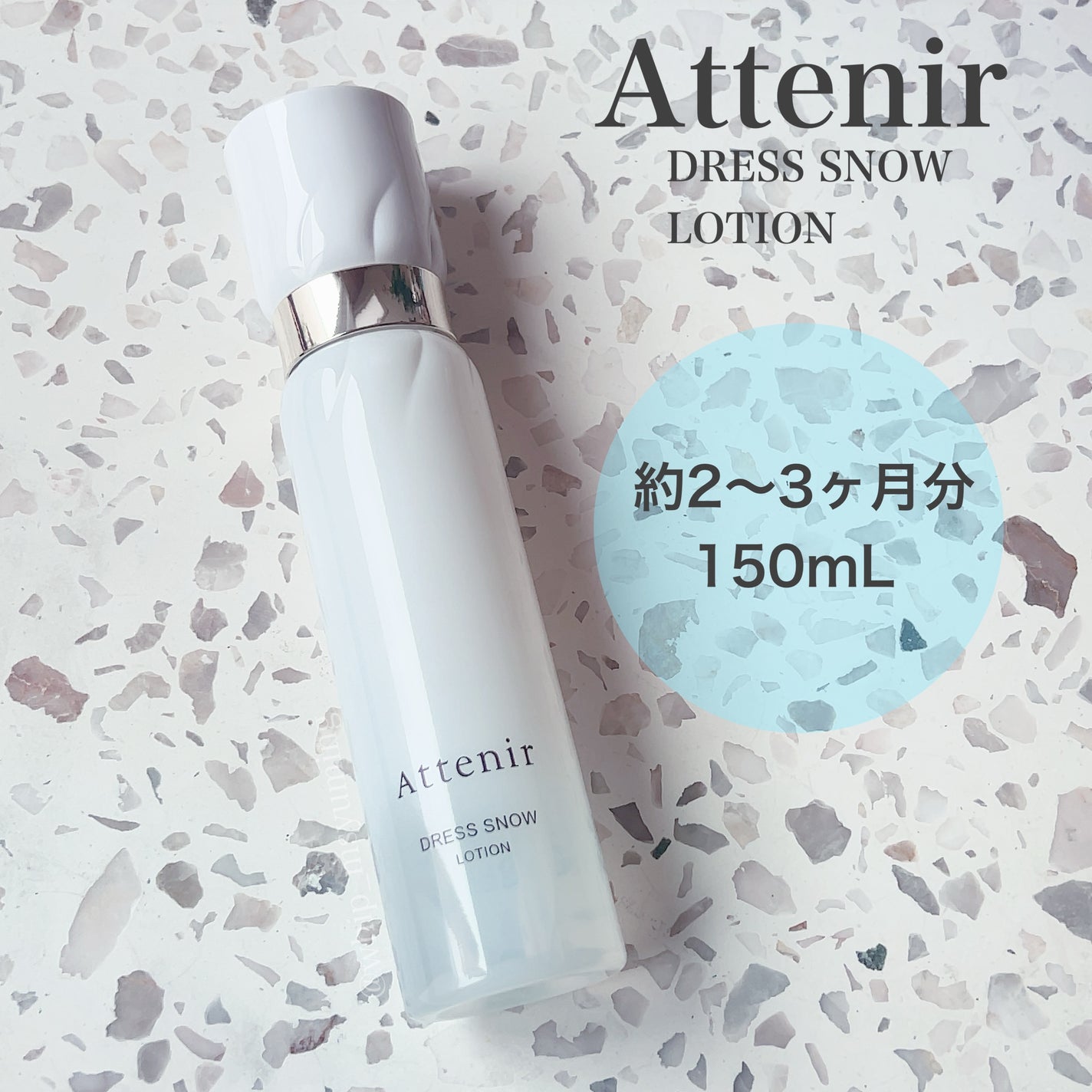 ドレススノー ローション【医薬部外品】 /アテニア/化粧水を使ったクチコミ(1枚目)