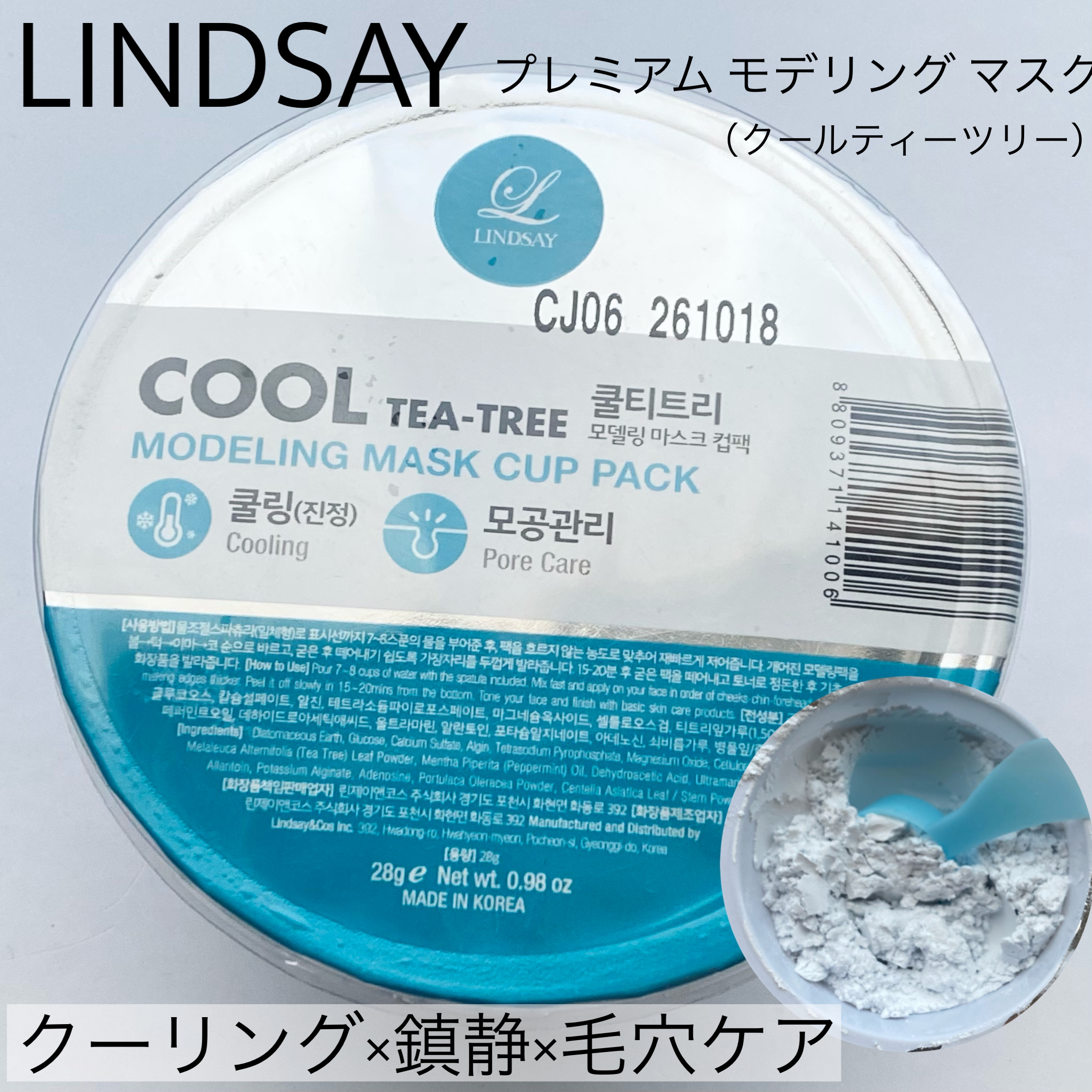 LINDSAY モデリングカップパック クールティーツリーのクチコミ「LINDSAY
リンゼイ　プレミアム モデリング マスク 
クールティーツリー

カップの中に.....」（1枚目）