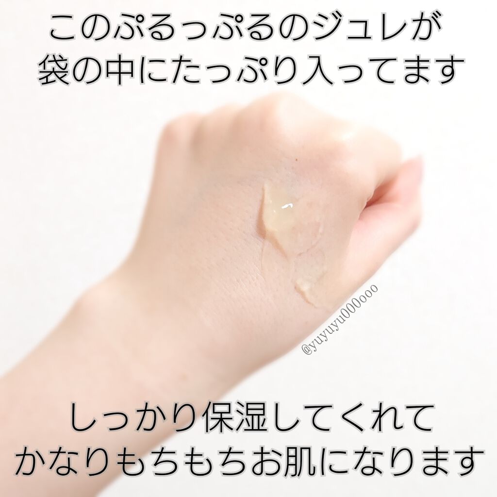 贅沢ジュレのシートマスク/プレミアムプレサ/シートマスク・パックを使ったクチコミ(3枚目)