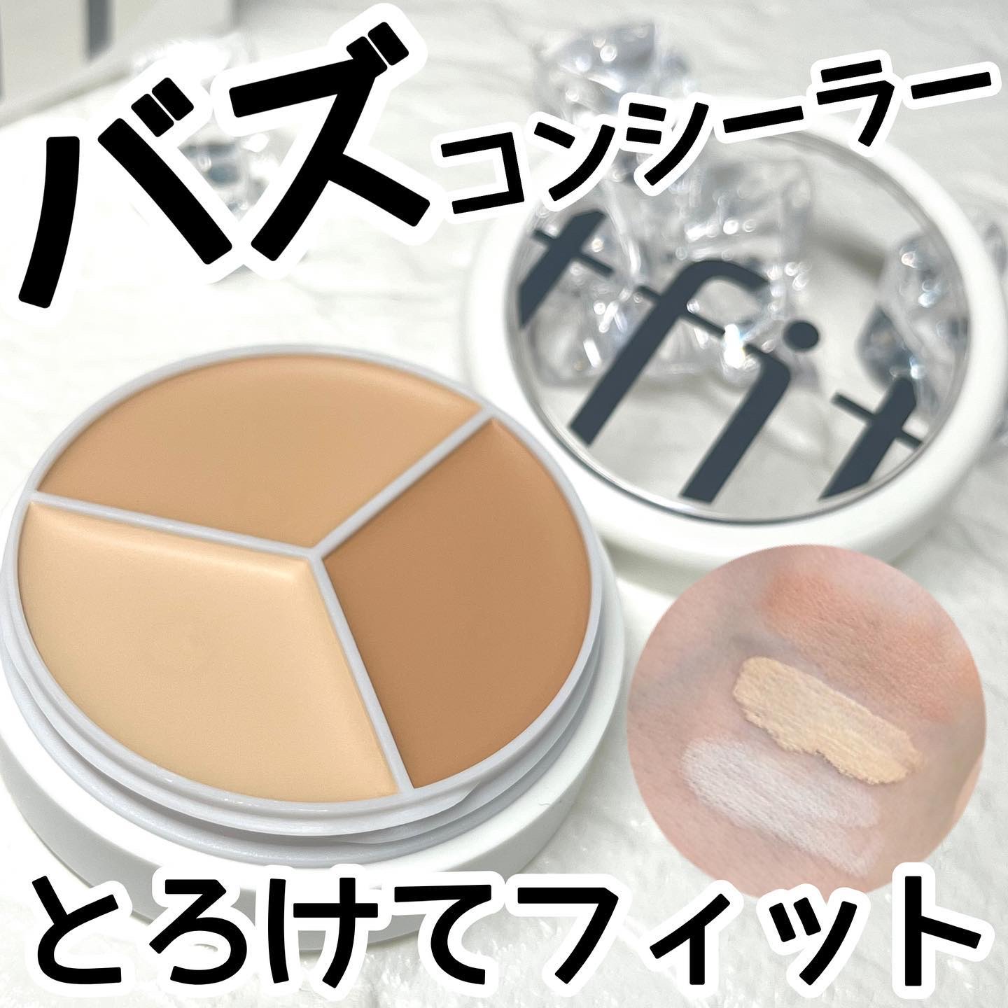 カバーアッププロコンシーラー/TFIT/パレットコンシーラーを使ったクチコミ（1枚目）