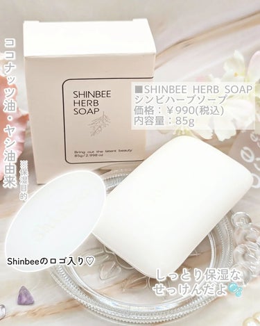 シンビハーブソープ/SHINBEE JAPAN /洗顔石鹸を使ったクチコミ（6枚目）
