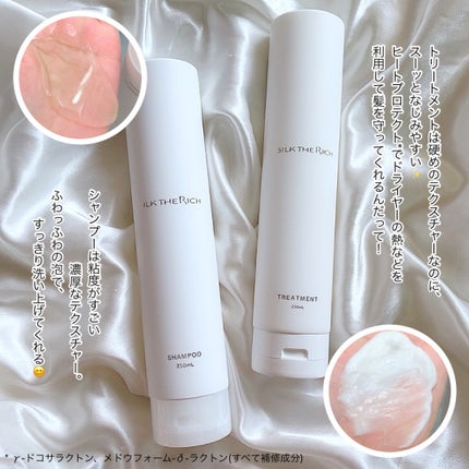 SILK THE RICH モイスト&リペア シャンプー・トリートメント/SILK THE RICH/市販シャンプーを使ったクチコミ(6枚目)