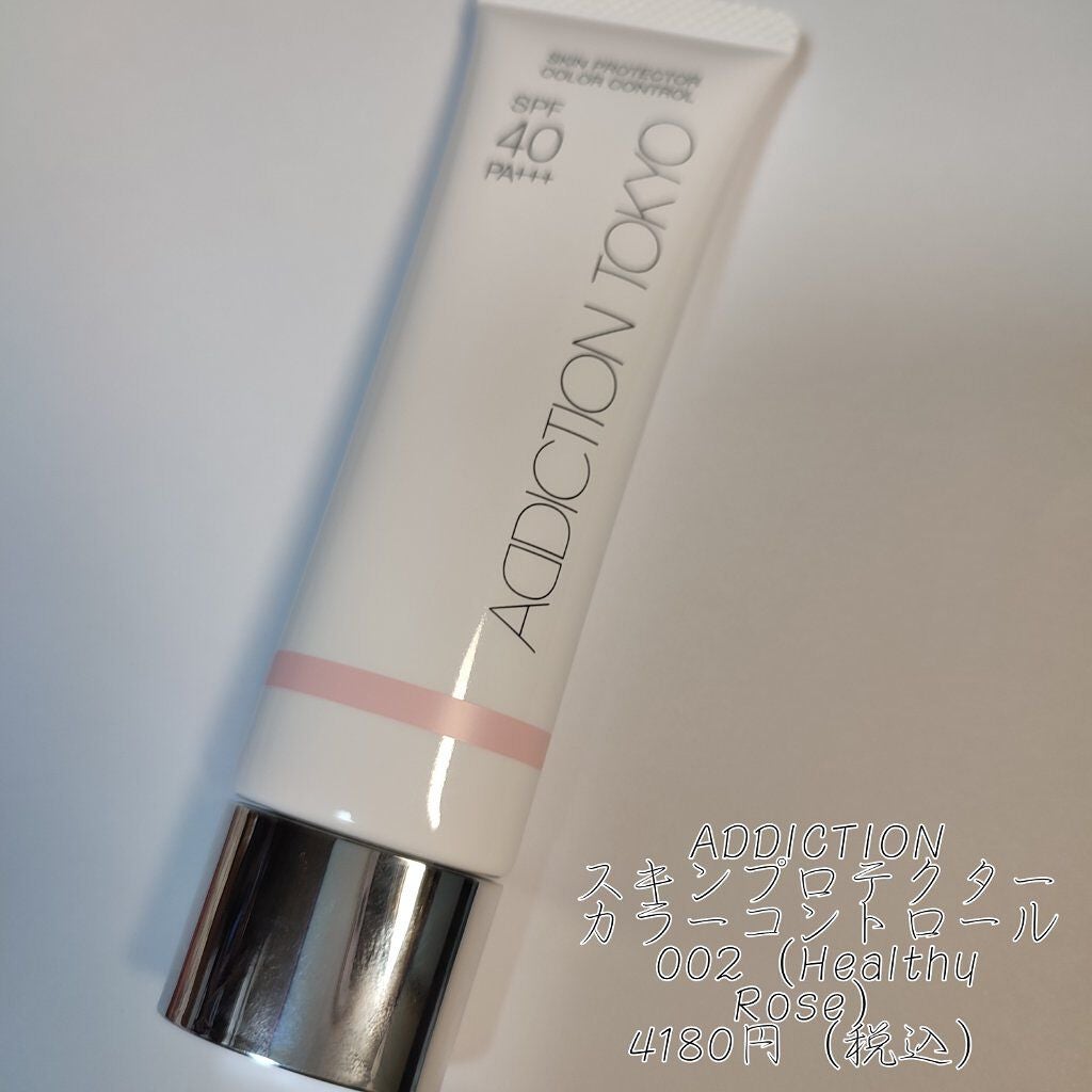 アディクション スキンプロテクター カラーコントロール SPF 40 PA+++/ADDICTION/化粧下地を使ったクチコミ(2枚目)