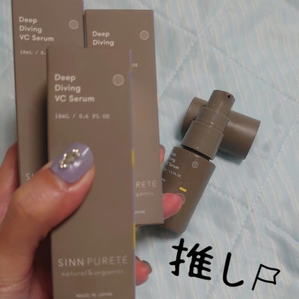 ディープダイビングVCセラム/SINN PURETÉ/美容液を使ったクチコミ(2枚目)