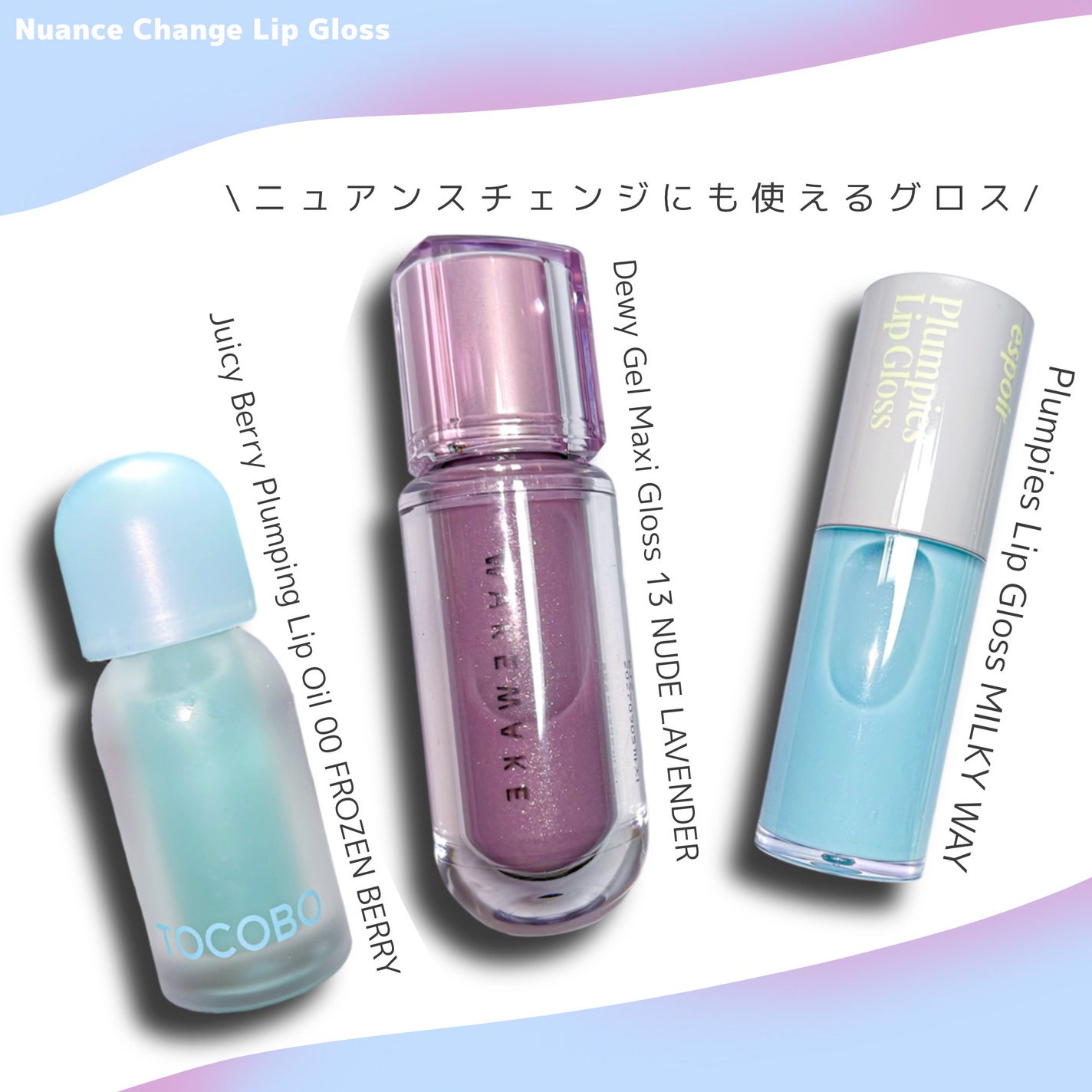 デュイジェルマキシグロス/wakemake/リップグロスを使ったクチコミ(1枚目)