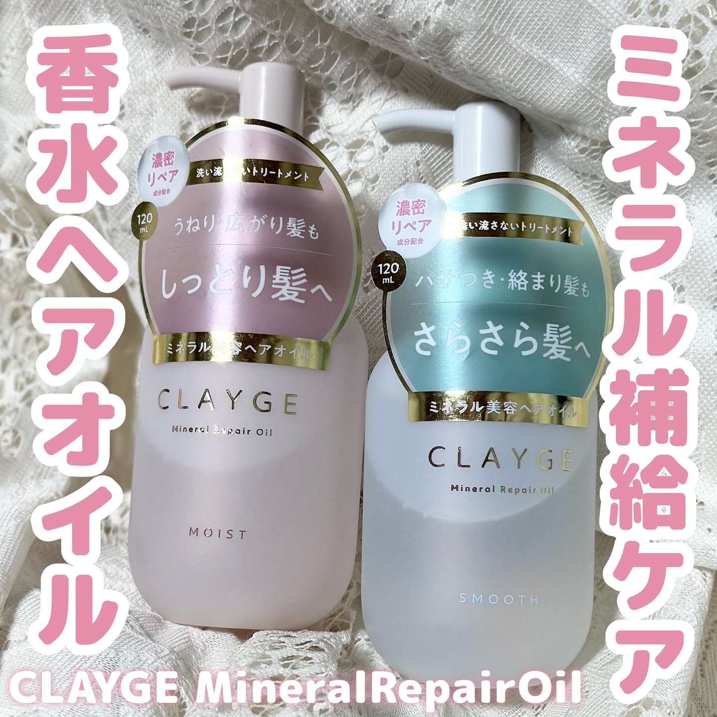 ミネラルリペアオイル スムース/CLAYGE/ヘアオイルを使ったクチコミ（1枚目）