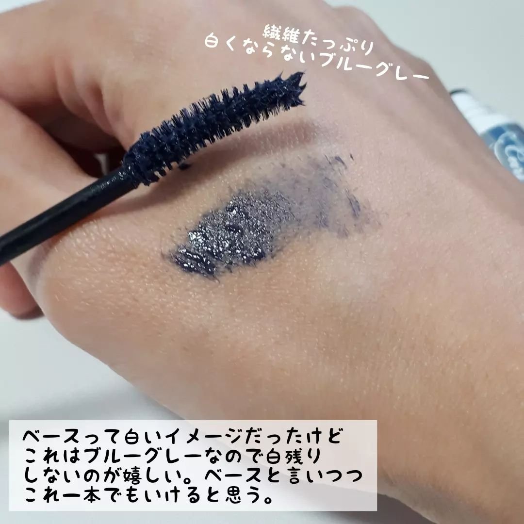 カールキープ マスカラベース ブルーグレー/ヒロインメイク/マスカラ下地を使ったクチコミ（3枚目）