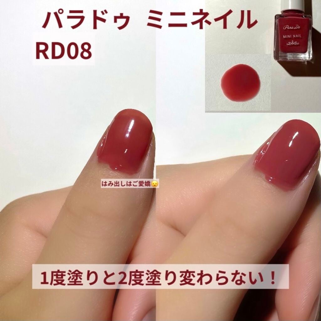 ネイルファンデーション/パラドゥ/マニキュアを使ったクチコミ(10枚目)