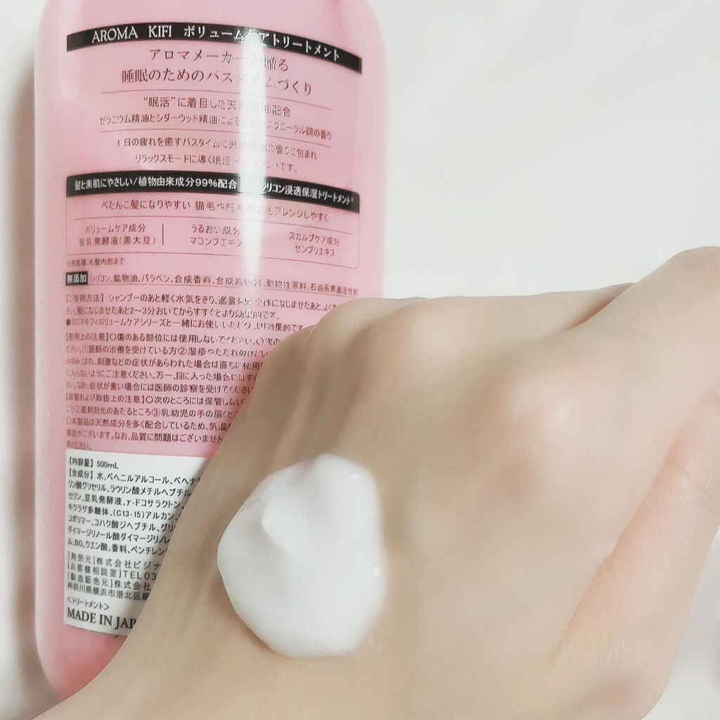 ボリュームケアシャンプー／トリートメント/AROMA KIFI/シャンプー・コンディショナーを使ったクチコミ（2枚目）