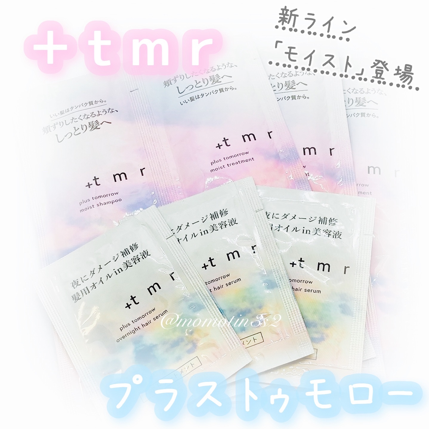 オーバーナイト ヘアセラム/＋ｔｍｒ/ヘアオイルを使ったクチコミ（1枚目）