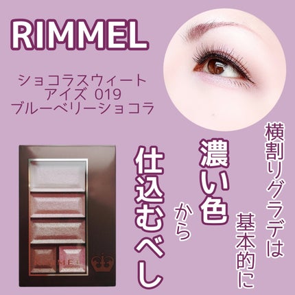 ショコラスウィート アイズ/リンメル ロンドン/アイシャドウパレットを使ったクチコミ(1枚目)