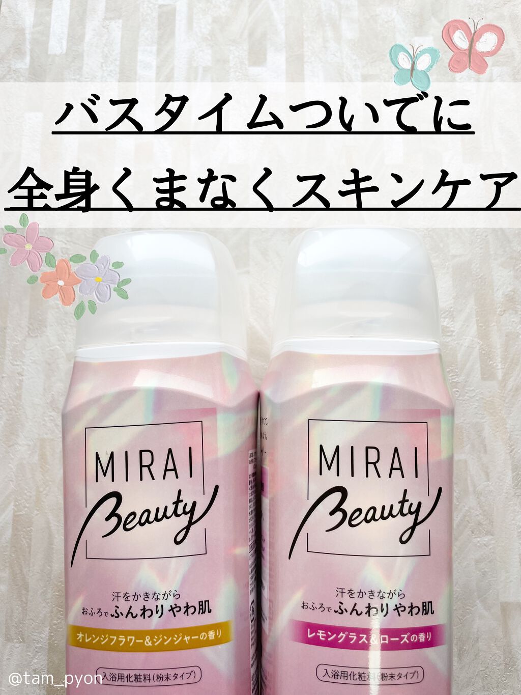 MIRAI beauty バスソルト/花王/炭酸系入浴剤を使ったクチコミ（1枚目）