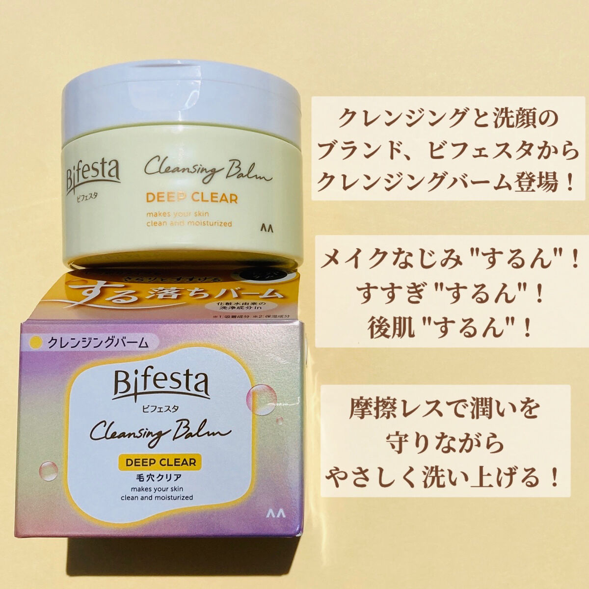 クレンジングバーム ディープクリア /ビフェスタ/クレンジングバームを使ったクチコミ（2枚目）