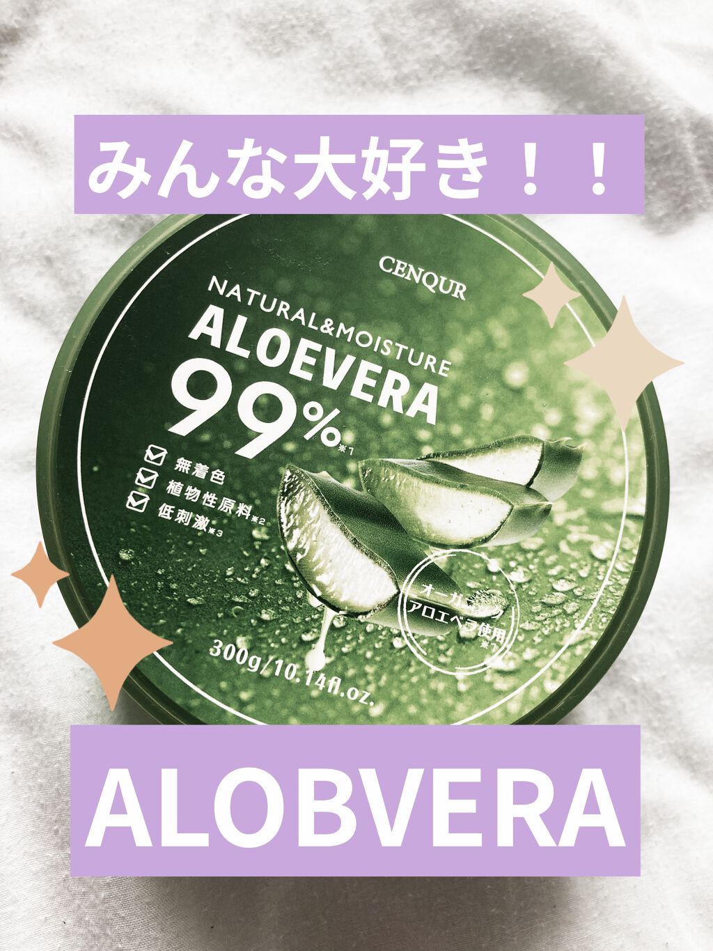 モイスチャーゲルアロエALN/CENQUR/その他スキンケアを使ったクチコミ（1枚目）