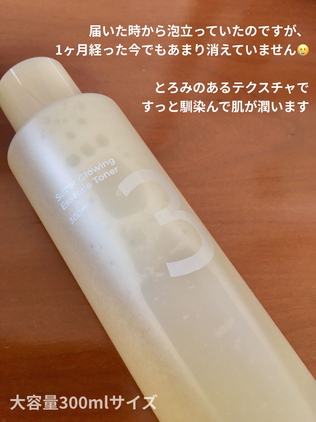 3番 うるツヤ発酵トナー/numbuzin/化粧水を使ったクチコミ（2枚目）