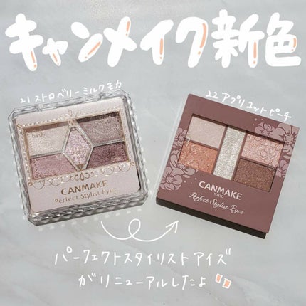 【旧品】パーフェクトスタイリストアイズ/キャンメイク/アイシャドウパレットを使ったクチコミ(1枚目)