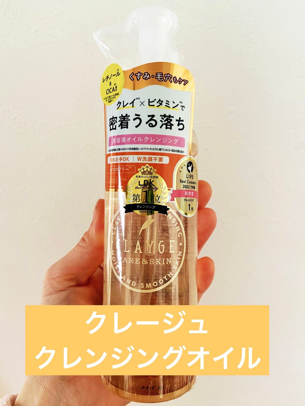 クレンジングオイル/CLAYGE/オイルクレンジングを使ったクチコミ(1枚目)