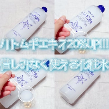 ハトムギ化粧水(ナチュリエ スキンコンディショナー R )/ナチュリエ/化粧水を使ったクチコミ（1枚目）