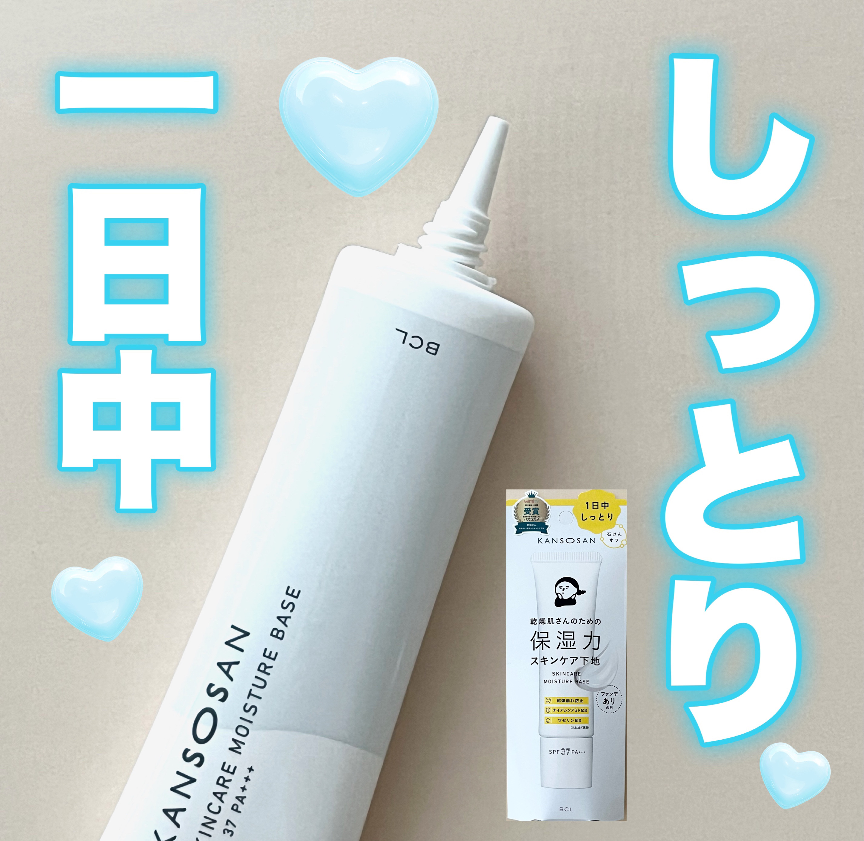 乾燥さん 保湿力スキンケア下地 /乾燥さん/化粧下地を使ったクチコミ（1枚目）