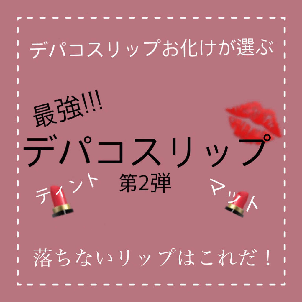 ルージュ ピュールクチュール ヴェルニ ヴィニルクリーム/YVES SAINT LAURENT BEAUTE/口紅を使ったクチコミ（1枚目）