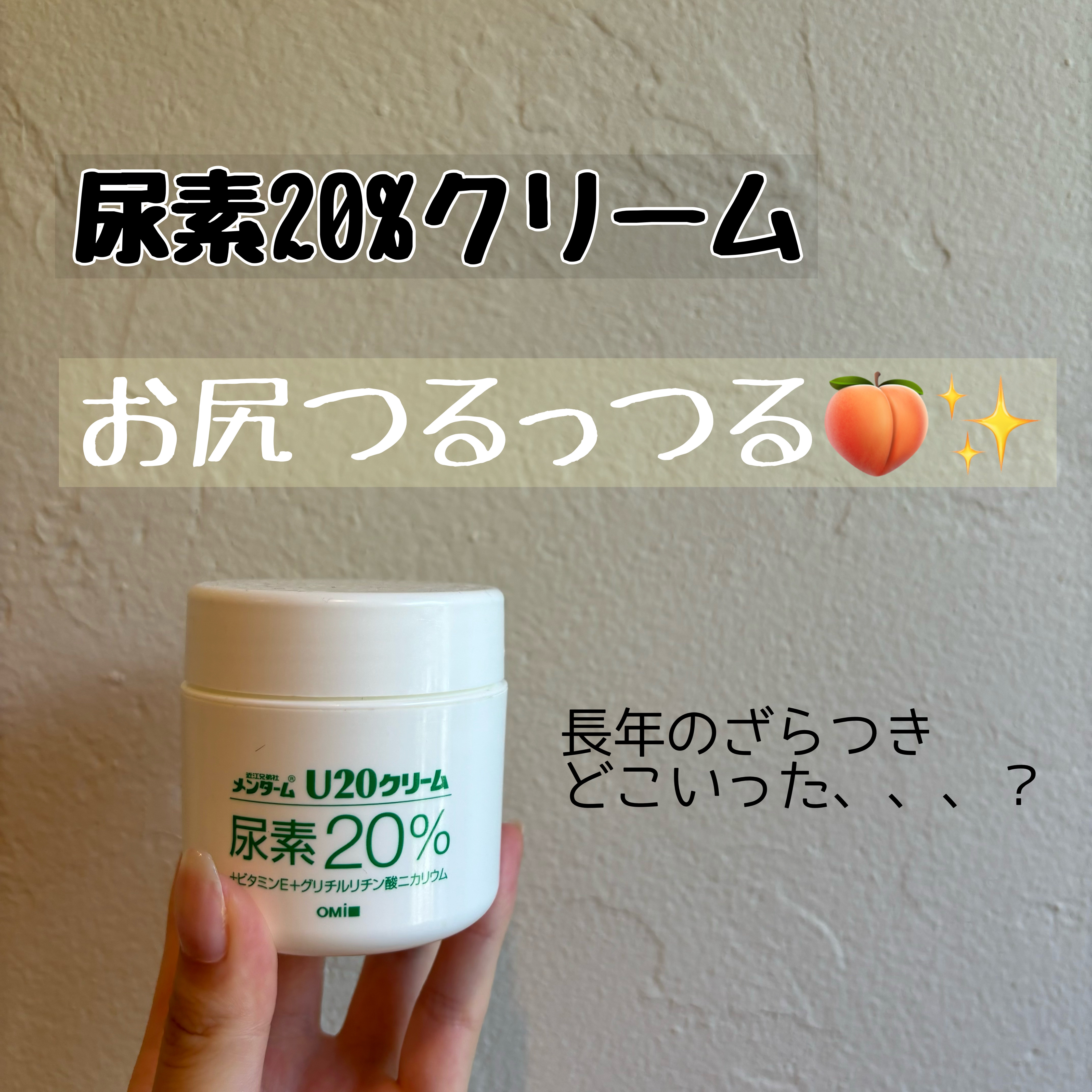 U20クリーム(医薬品)/メンターム/その他を使ったクチコミ（1枚目）