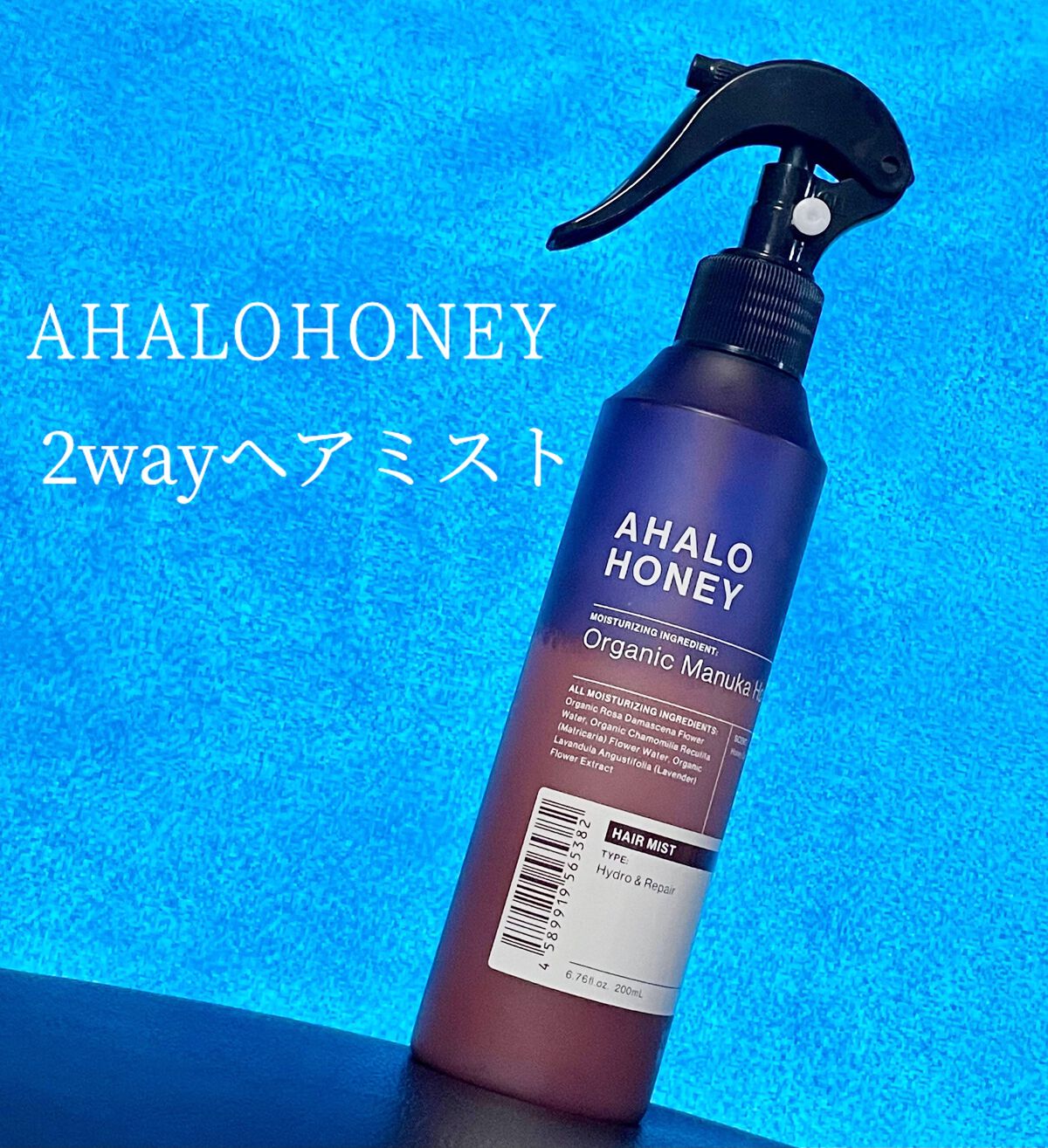 ハイドロ&リペア ジェントル ヘアミスト/AHALO HONEY/プレスタイリング・寝ぐせ直しを使ったクチコミ(1枚目)