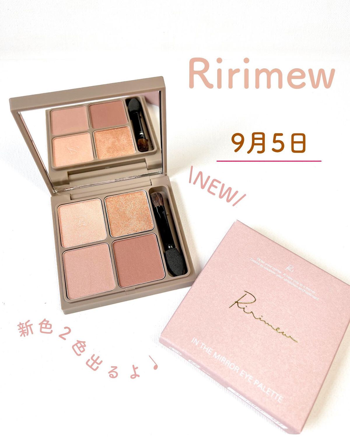 インザミラーアイパレット/Ririmew/アイシャドウパレットを使ったクチコミ（1枚目）