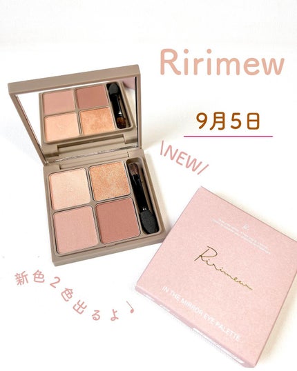 インザミラーアイパレット/Ririmew/アイシャドウパレットを使ったクチコミ(1枚目)