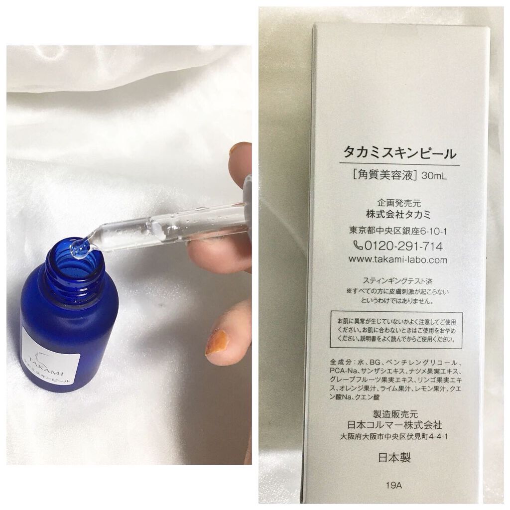 タカミスキンピール/タカミ/ブースター・導入液を使ったクチコミ(2枚目)