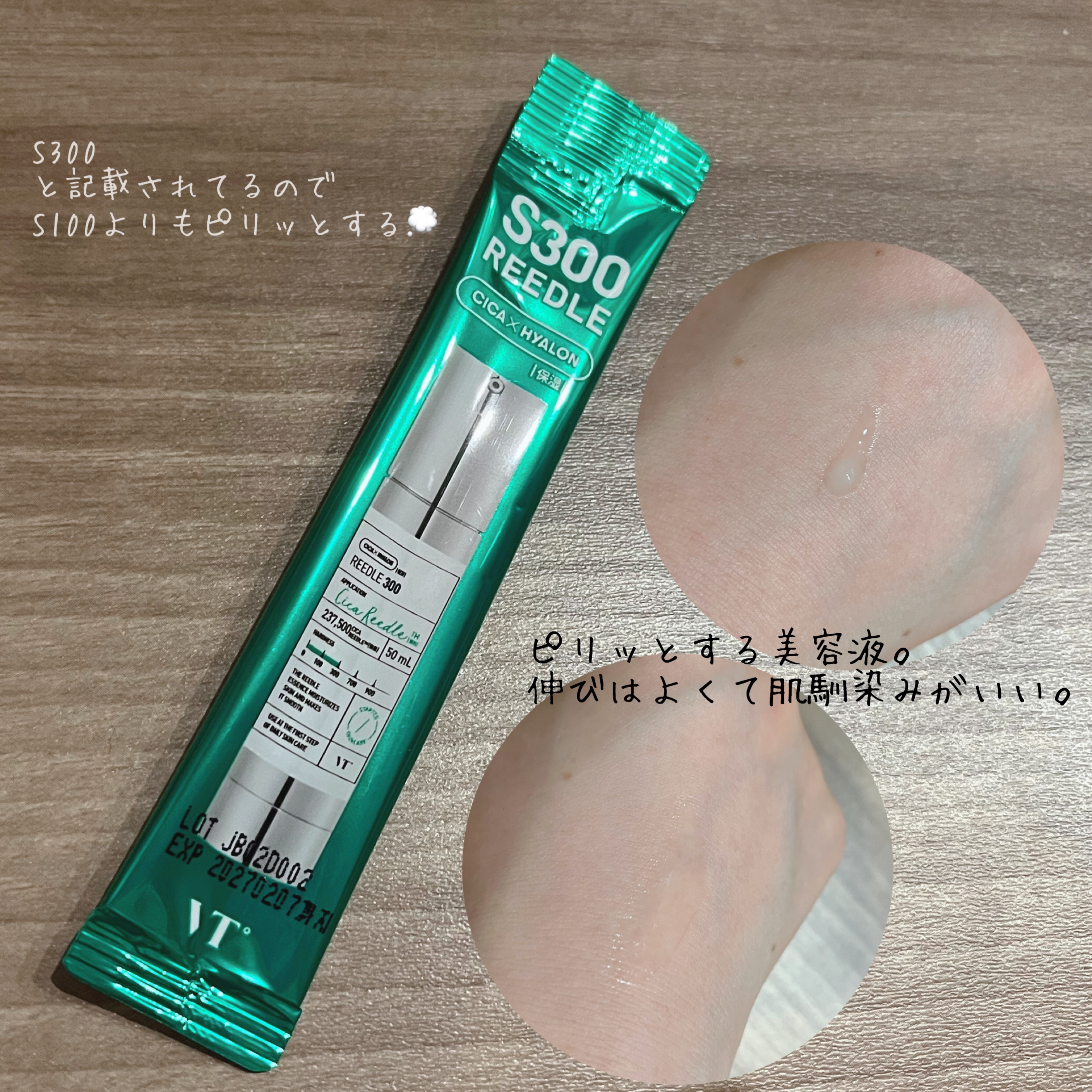 S100&300 リードル トライアルセット/VT/トライアルキットを使ったクチコミ（3枚目）