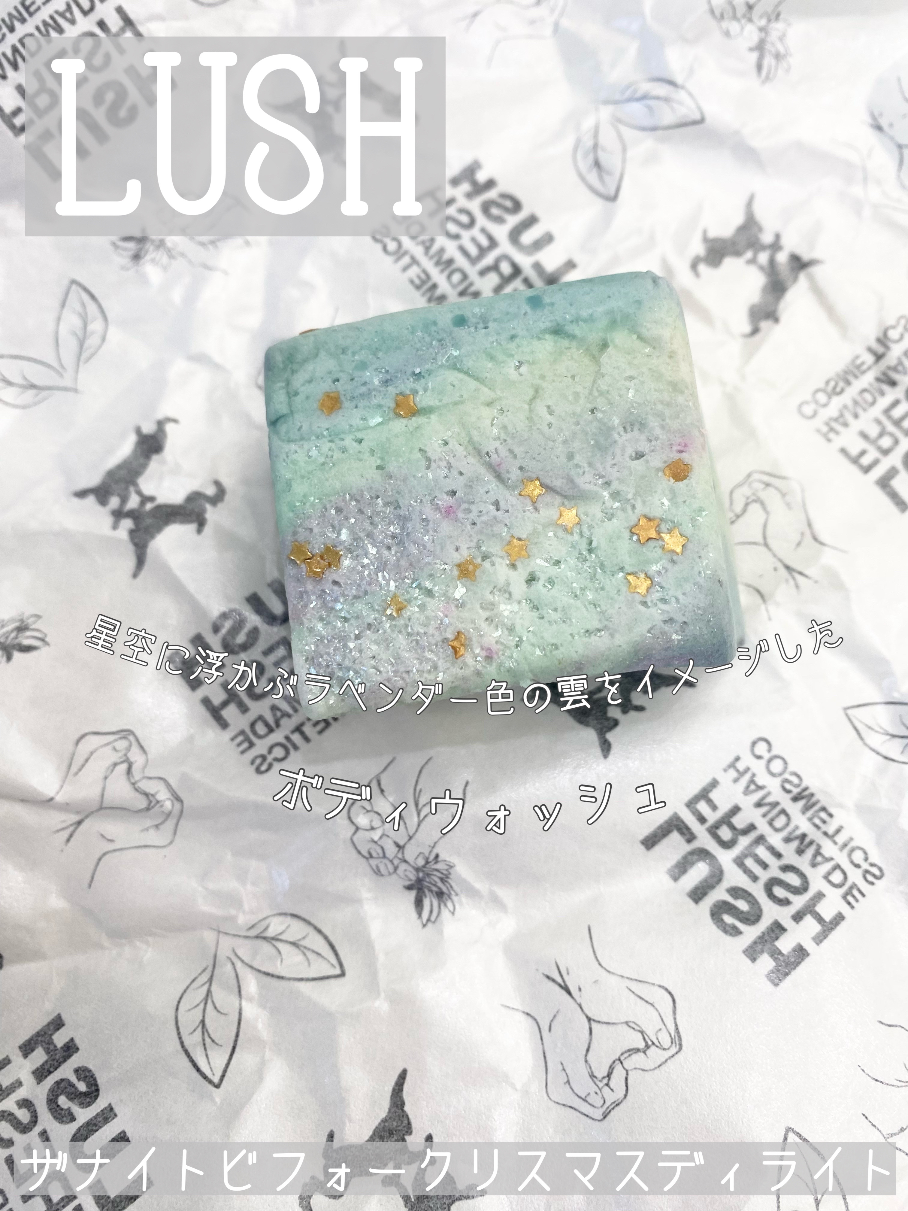 ラッシュ
ザナイトビフォークリスマス ディライト
¥980
…⭐︎…⭐︎…⭐︎…⭐︎…⭐︎…⭐︎…⭐︎…

イチジクの果実が入っていて
ハーブのような香りがする
ボディウォッシュです

イチジクの果実はビタミンや酵素が含まれていて
お肌を整