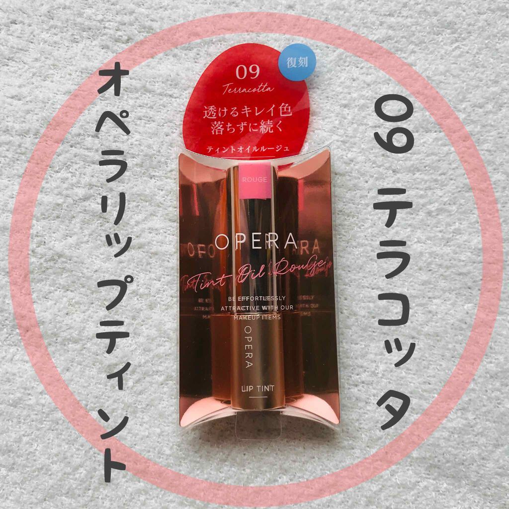 オペラ リップティント N/OPERA/リップティントを使ったクチコミ(1枚目)