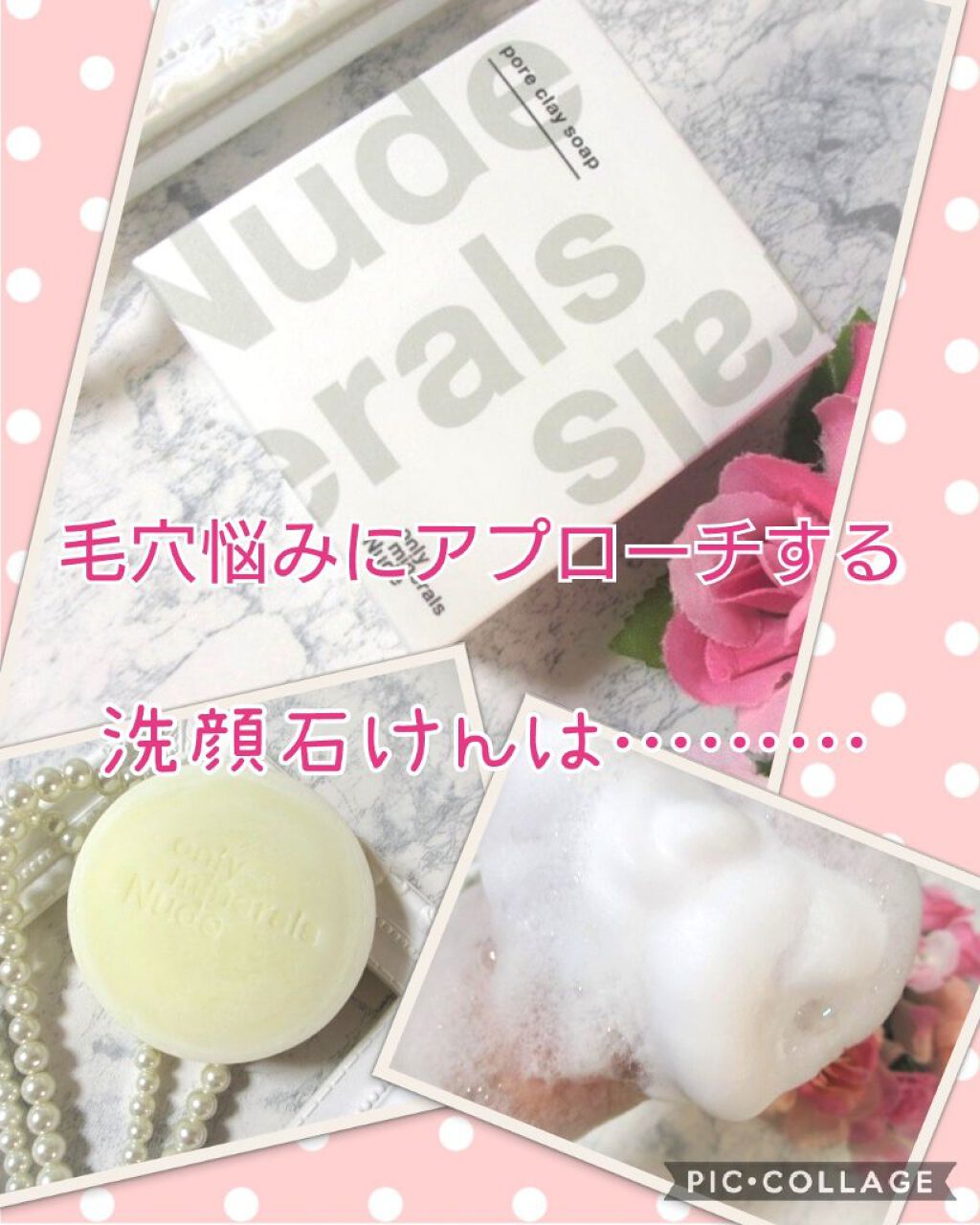 Nude ポアクレイソープ/ONLY MINERALS/洗顔石鹸を使ったクチコミ（1枚目）