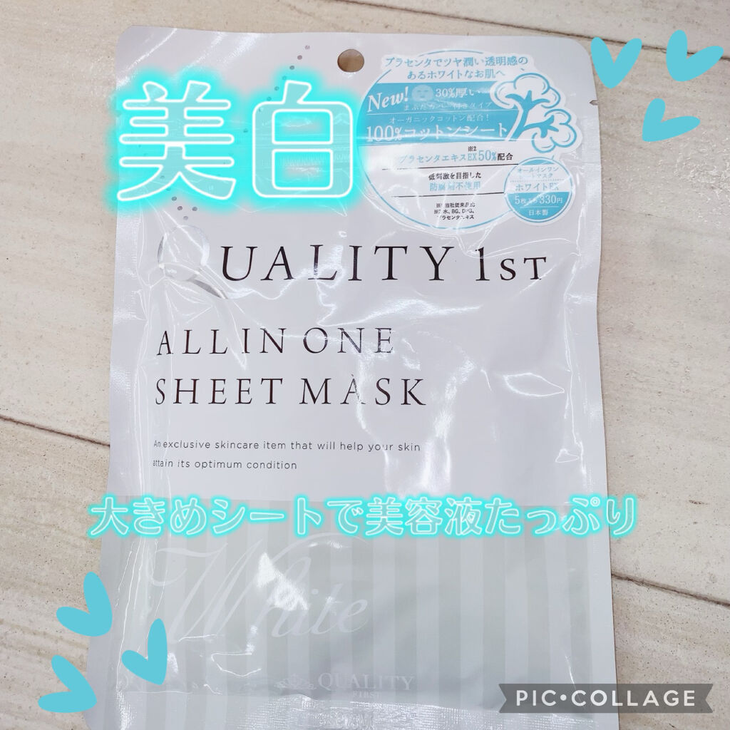 オールインワンシートマスク ホワイトEX 5枚/クオリティファースト/シートマスク・パックを使ったクチコミ（1枚目）