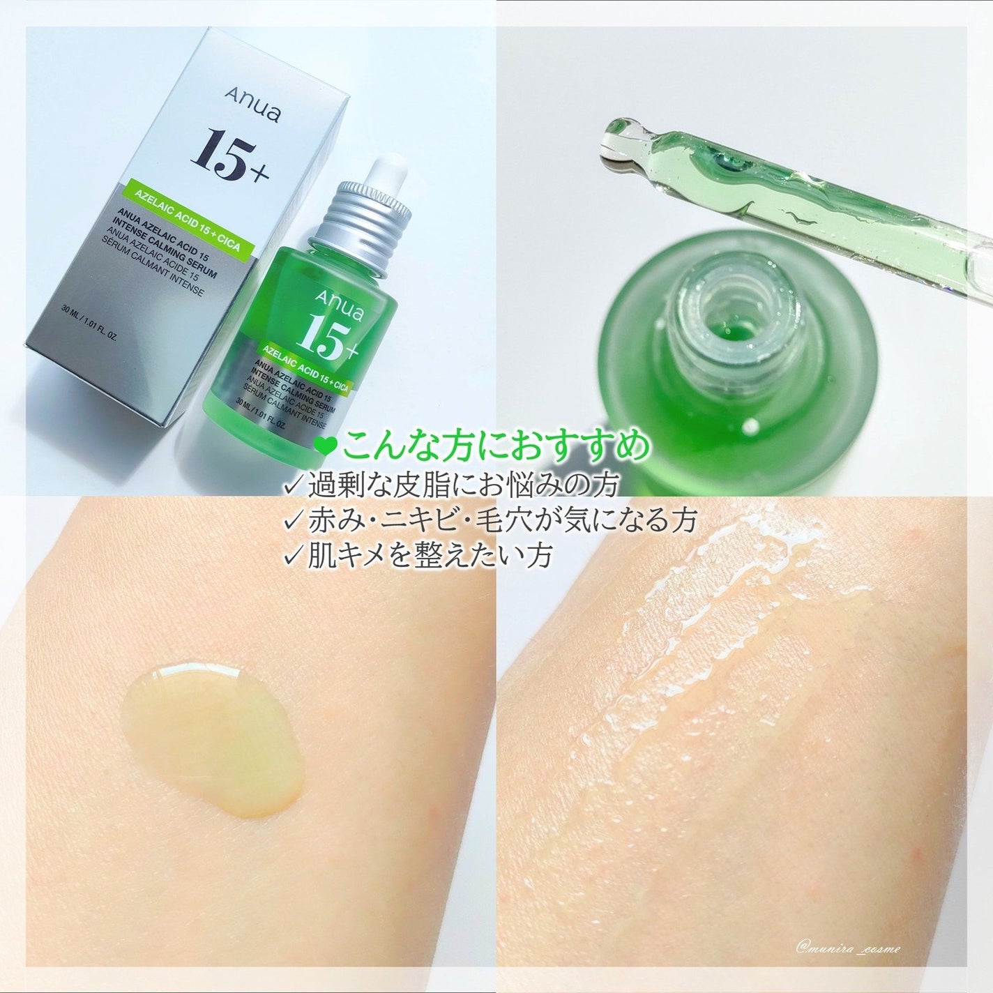 アゼライン酸15 インテンスカーミングセラム/Anua/美容液を使ったクチコミ(3枚目)