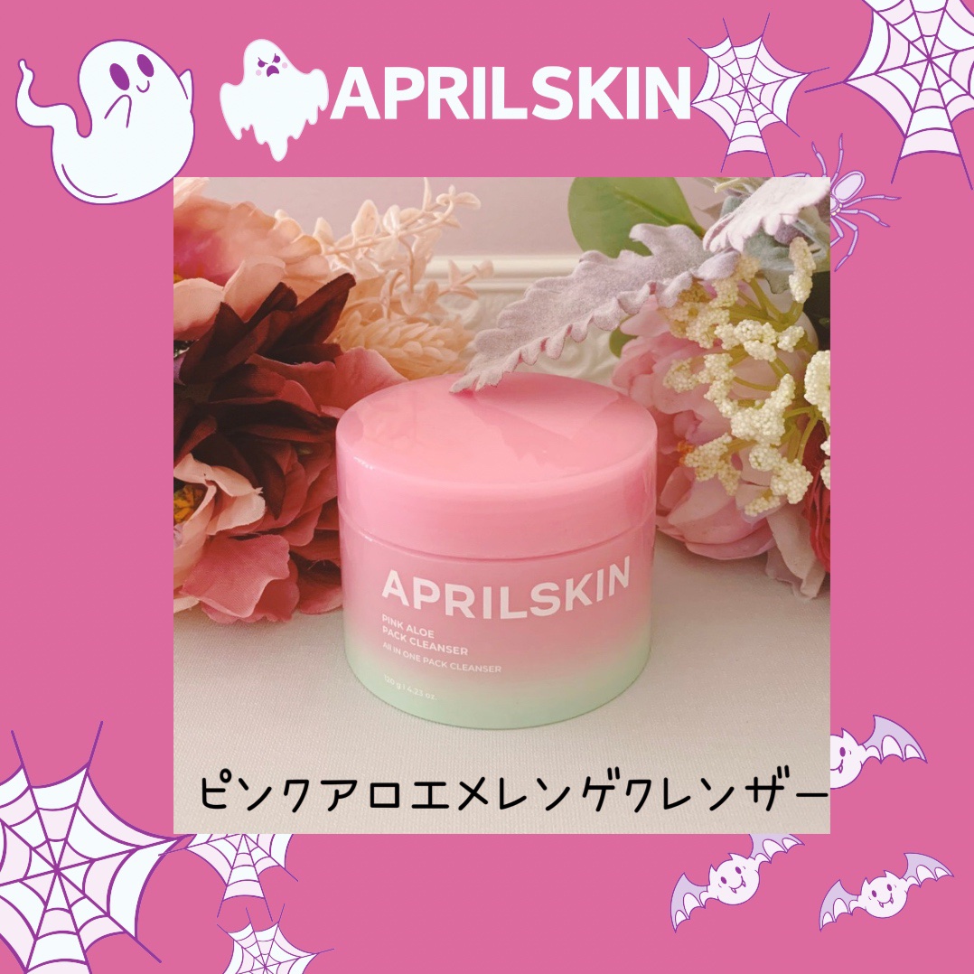 ピンクアロエメレンゲクレンザー/APRILSKIN/その他洗顔料を使ったクチコミ（1枚目）