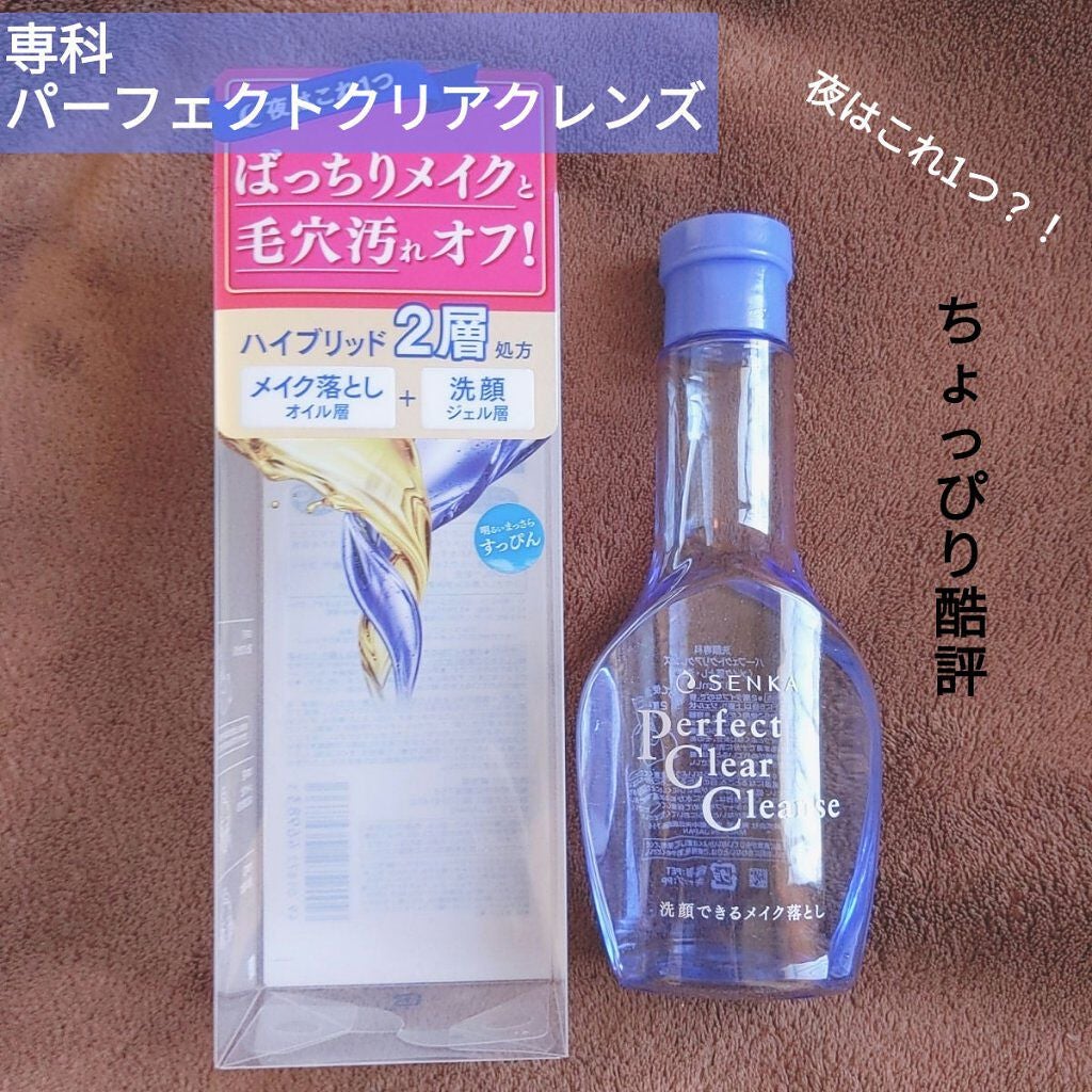 洗顔専科 パーフェクトクリアクレンズ/SENKA(専科)/クレンジングジェルを使ったクチコミ(1枚目)