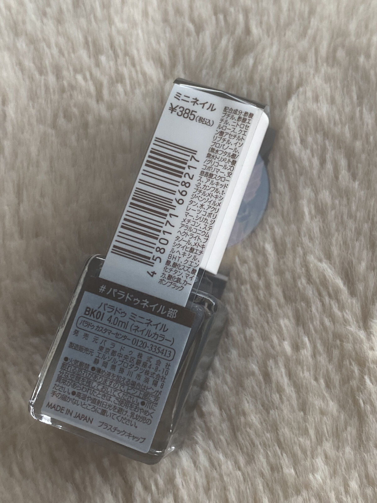 ミニネイル/パラドゥ/マニキュアを使ったクチコミ（2枚目）