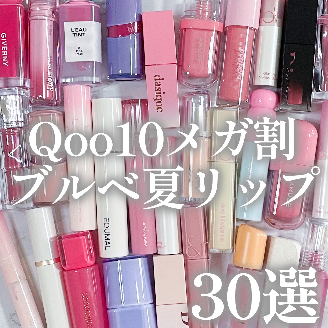 ブラーグロイリップティント/Dinto/リップティントを使ったクチコミ（1枚目）