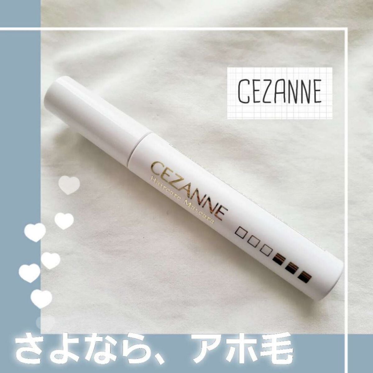 ヘアケアマスカラ/CEZANNE/ヘアジェルを使ったクチコミ(1枚目)