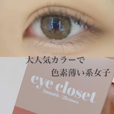 eye closet iDOL Series CANNA ROSE 1day ヌードベージュ/EYE CLOSET/ワンデー（１DAY）カラコンを使ったクチコミ（1枚目）