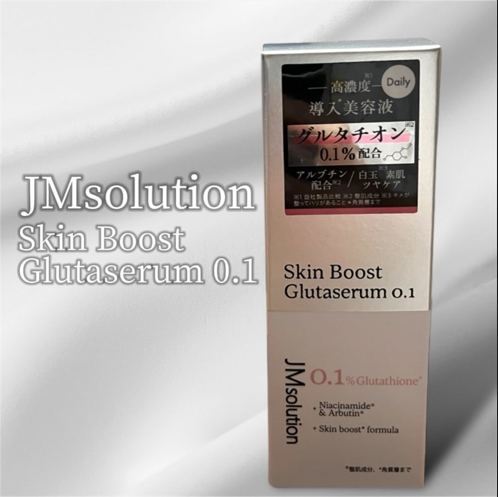スキンブーストグルタチオン/JMsolution/美容液を使ったクチコミ（1枚目）