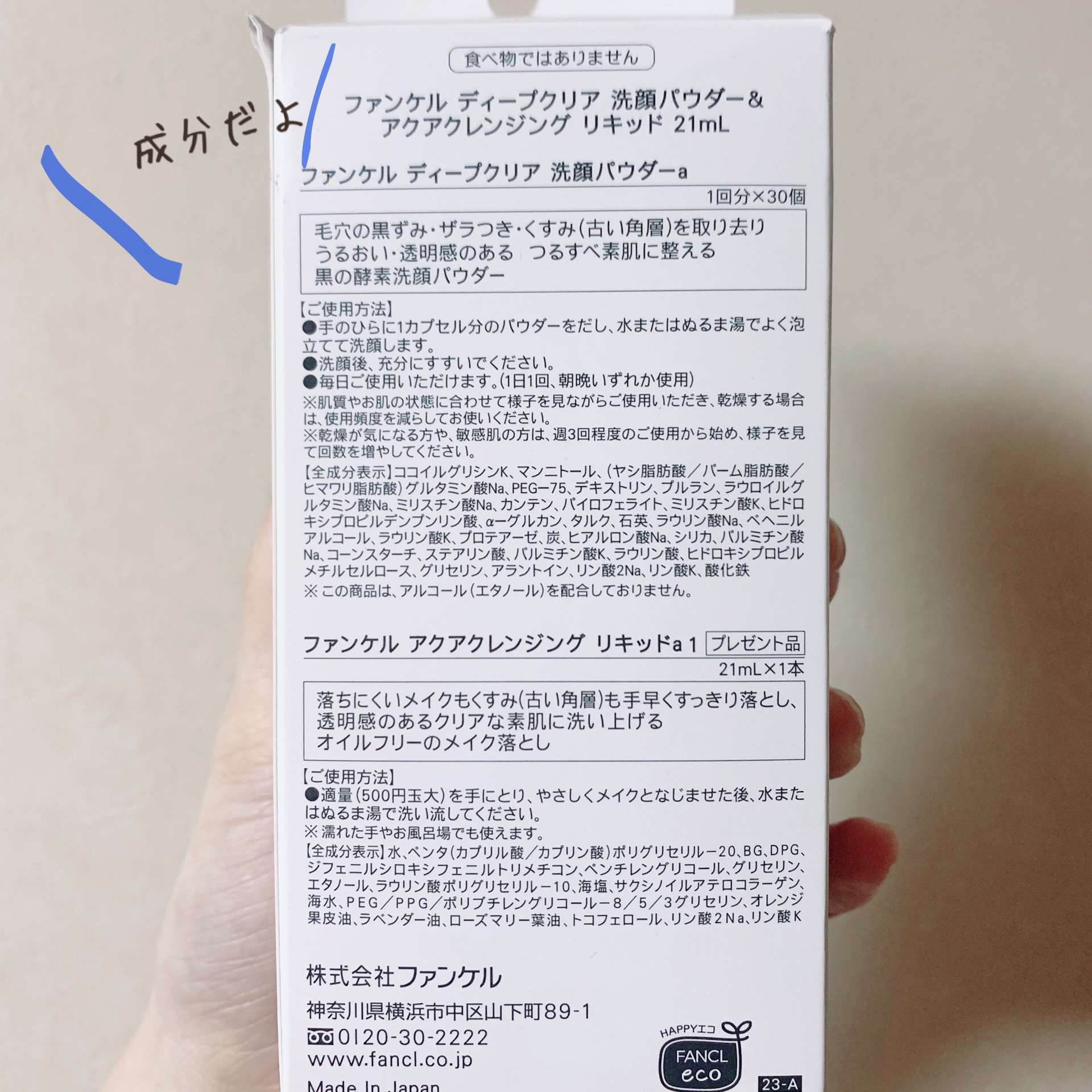 ディープクリア洗顔パウダー/ファンケル/洗顔パウダーを使ったクチコミ（2枚目）