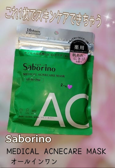 薬用 ひたっとマスク AC/サボリーノ/シートマスク・パックを使ったクチコミ（1枚目）
