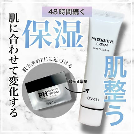 サミュ PHセンシティブクリーム/SAM'U/フェイスクリームを使ったクチコミ(1枚目)