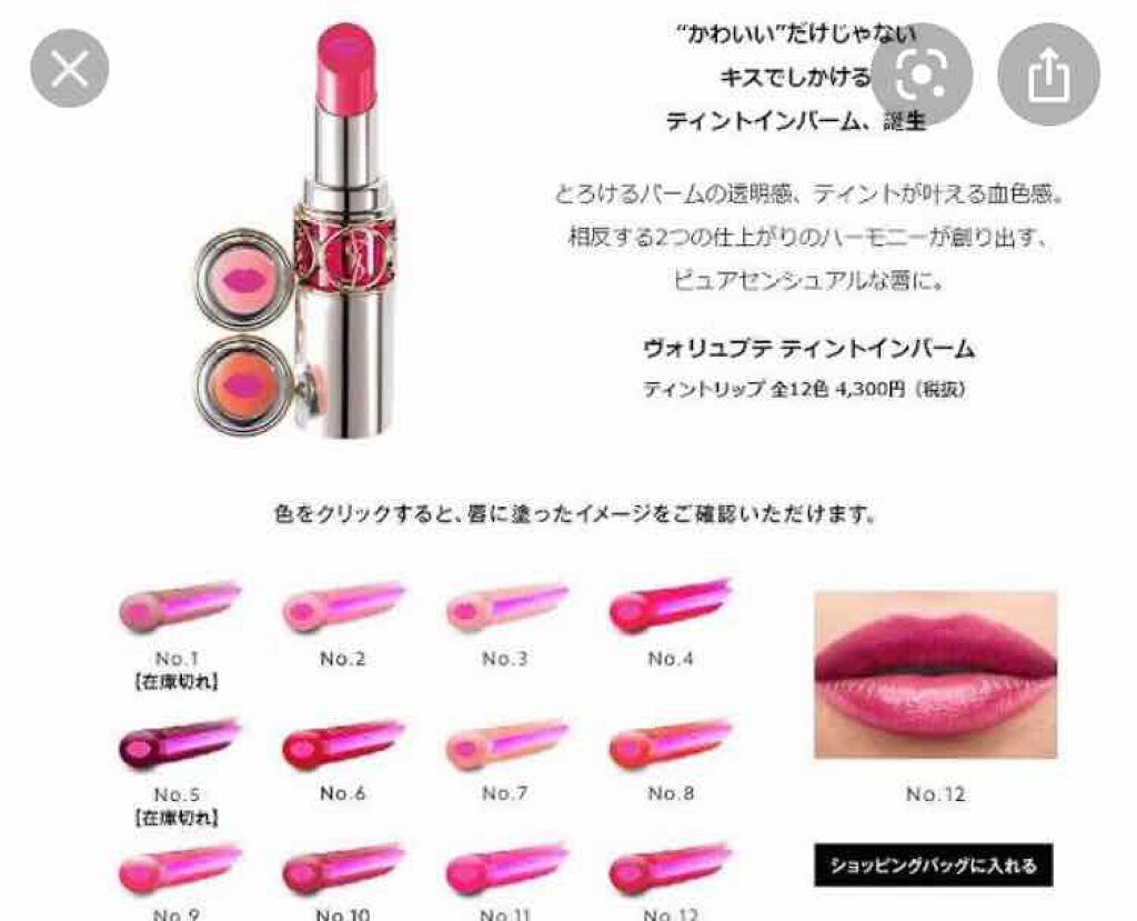 ヴォリュプテ ティントインバーム/YVES SAINT LAURENT BEAUTE/口紅を使ったクチコミ（2枚目）