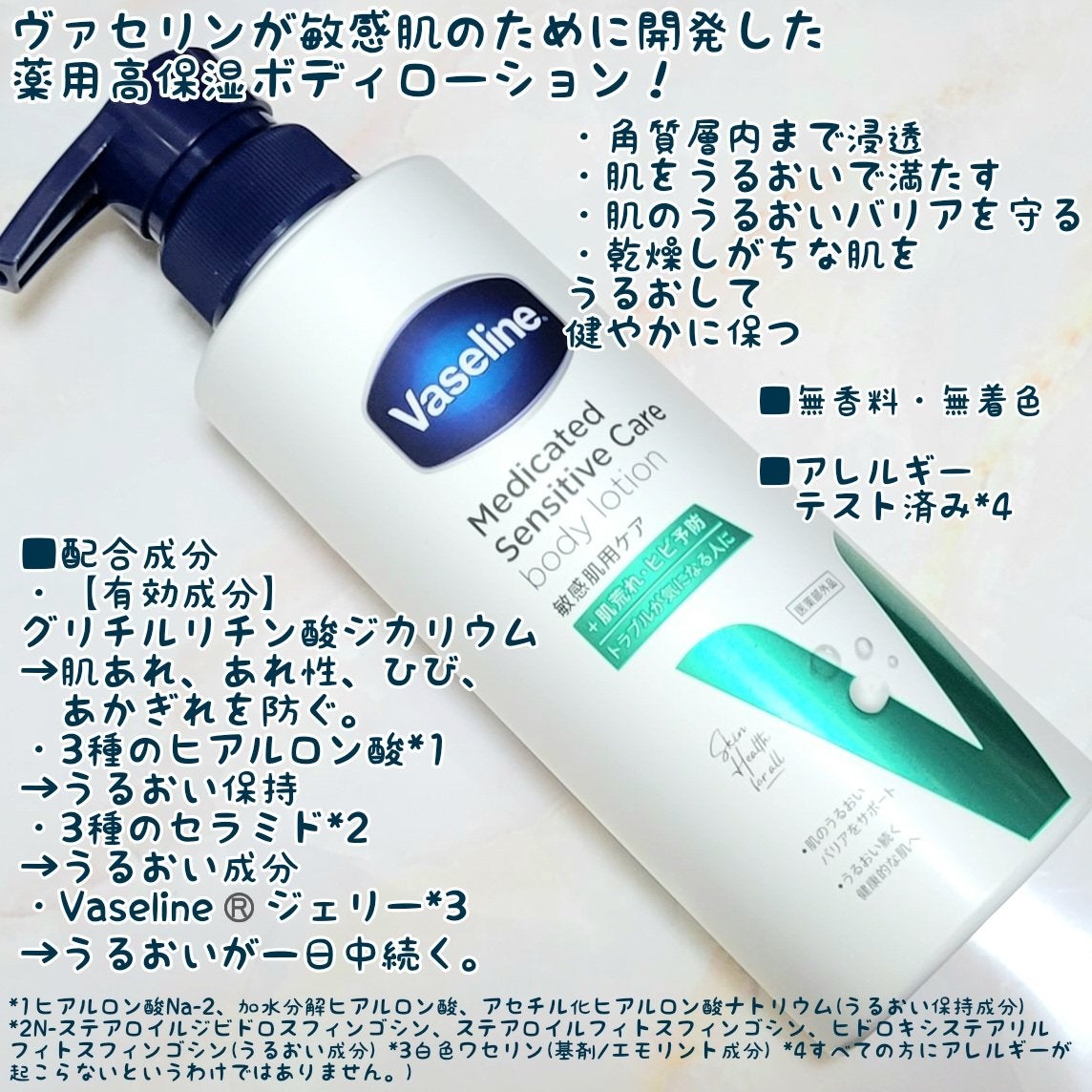 メディケイティッド センシティブケア ボディローション うるおいケア <医薬部外品>/ヴァセリン/ボディローションを使ったクチコミ(2枚目)